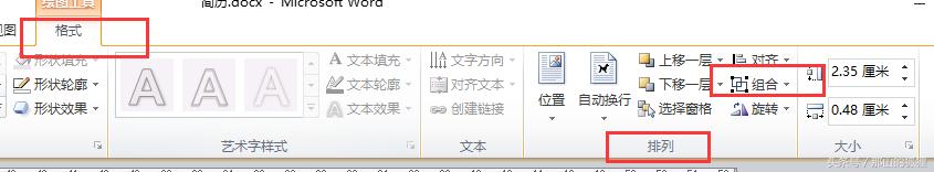 使用word2010制作个人简历,word2010个人简历制作