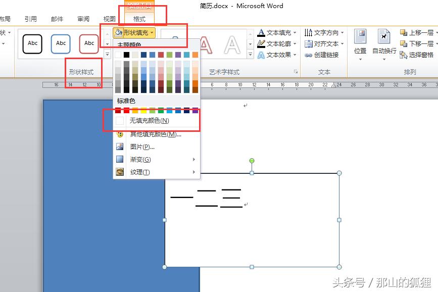 word2010个人简历表怎么做,word2010怎么做个人简历