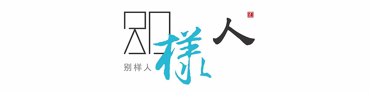 高薪的纪梵希offer和不赚钱的复古首饰，他选择了后者