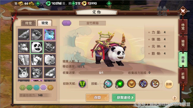 金竹熊猫怎么获得,金竹熊猫技能视频