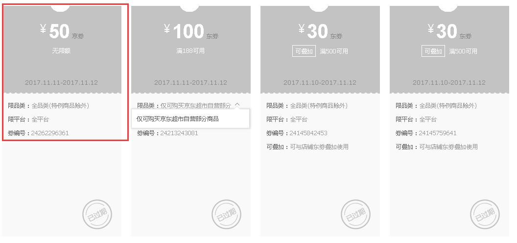 双11领不到优惠券怎么回事,双11买的东西退款了优惠券还在吗