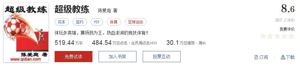 起点高分小说推荐,起点评分9.8以上的网络小说排行榜