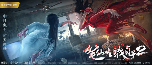 鬼片名字叫笔仙大战贞子2,鬼片笔仙大战贞子2解说