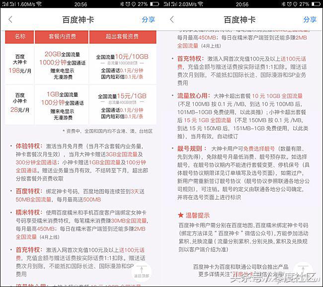 20元无限流量手机卡,什么手机卡1元1g的