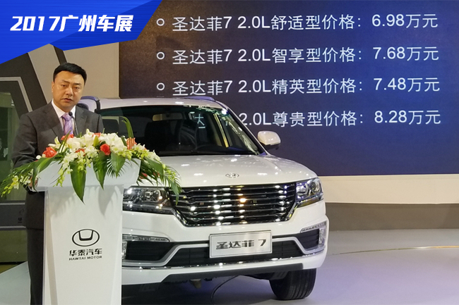 华泰圣达菲7座,华泰圣达菲72017
