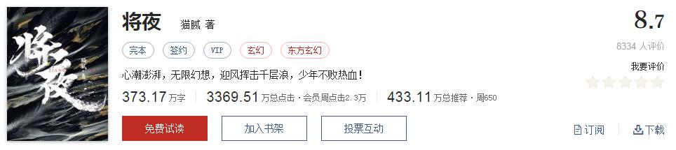 起点十大必看神作,起点8