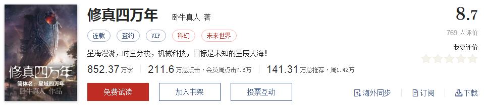起点十大必看神作,起点8
