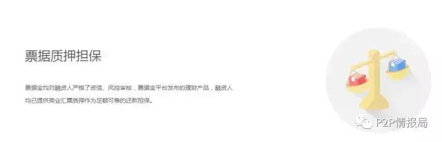 票据宝,票据理财零风险