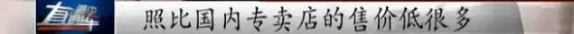 代购售假年入千万,曝光100多家假货代购店