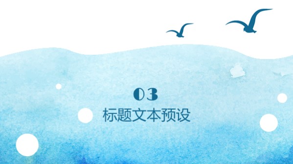 有蓝色海水的ppt素材,大海ppt模板免费