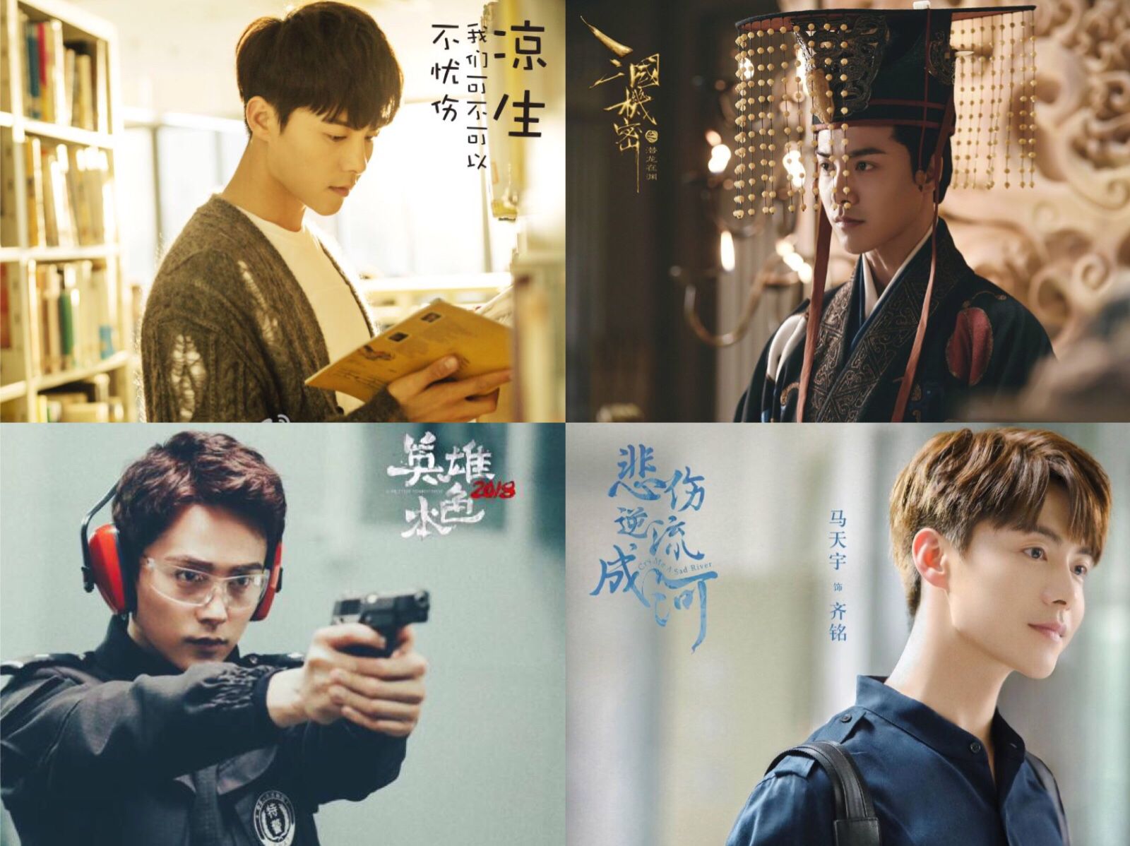 马天宇樱空释为了保护哥哥去打架,马天宇饰演的樱空释是什么电视剧