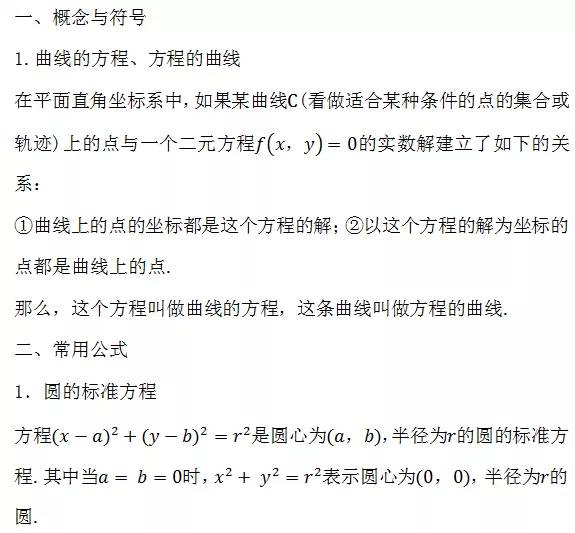 高中数学必背的公式大全集,学霸整理高中数学公式大全精编