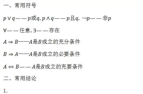 高中数学必背的公式大全集,学霸整理高中数学公式大全精编