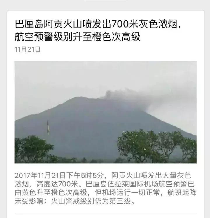 与火山对望的日子,巴厘岛阿贡火山2017年喷发