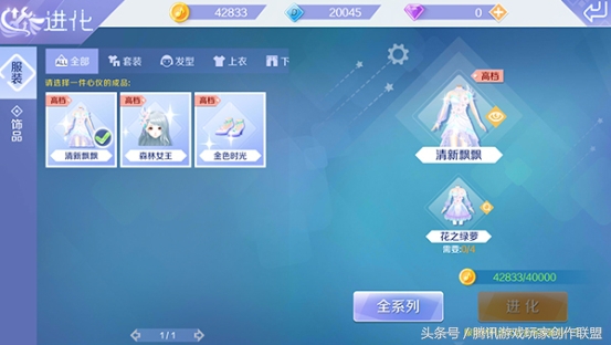 qq炫舞手游蜕变服,qq炫舞进化服饰