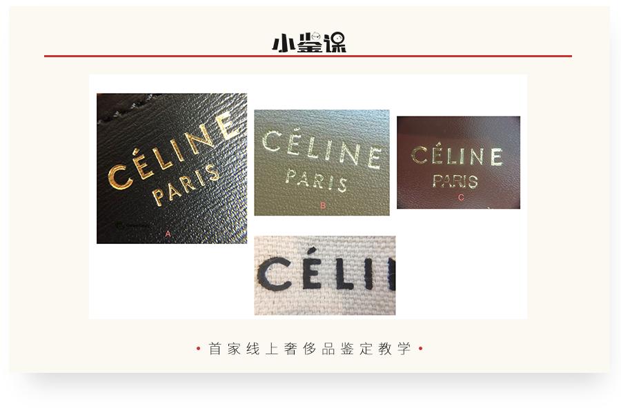如何辨别celinebox真假,如何辨别celine真假