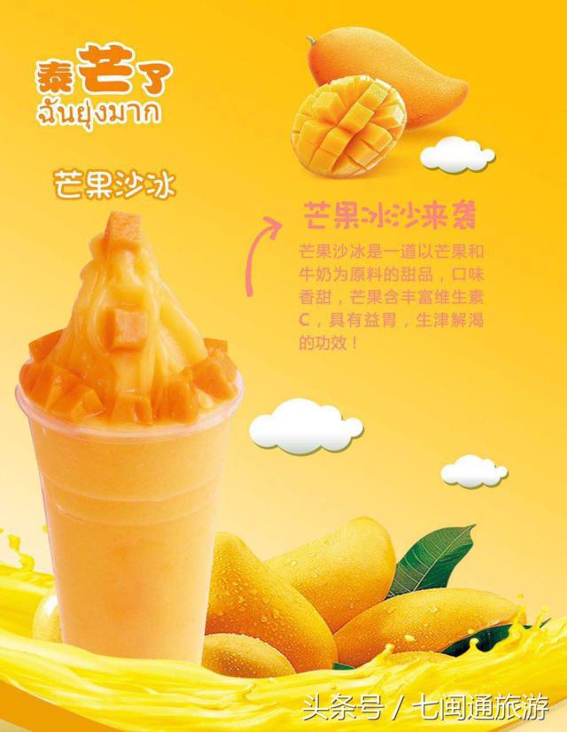 你说的这杯“泰芒了”,很有夏天的感觉