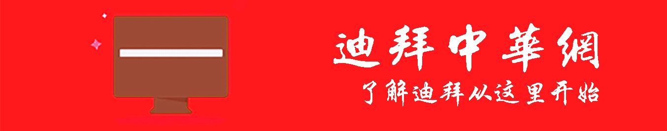迪拜喝酒最佳时间,想去迪拜玩需要准备什么