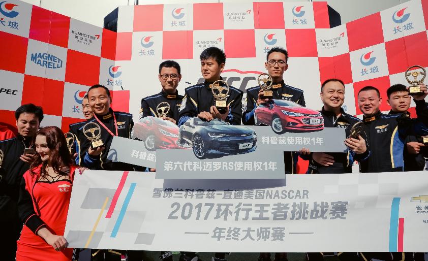 雪佛兰科鲁兹-直通美国NASCAR2017环行王者挑战赛圆满落幕