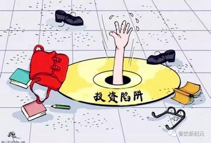 餐饮加盟的三大陷阱,连锁餐饮加盟的十大陷阱