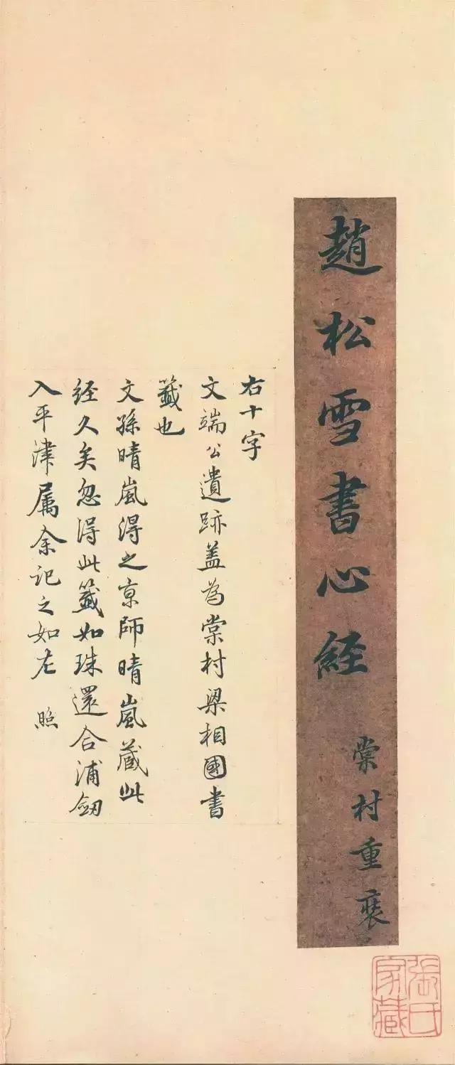 赵孟頫的书法般若波罗蜜多心经,赵孟頫心经超清单字放大