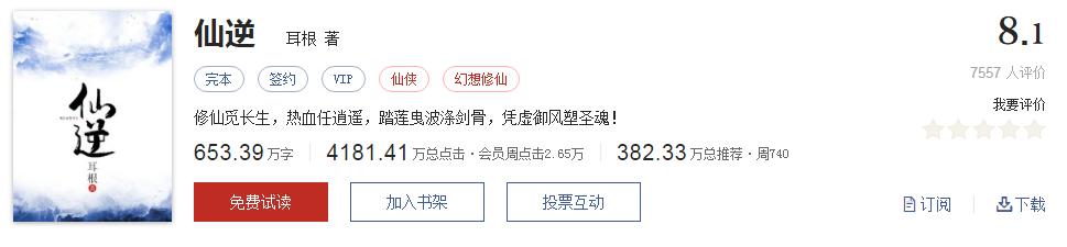值得看的网文神作,必看的网文神作
