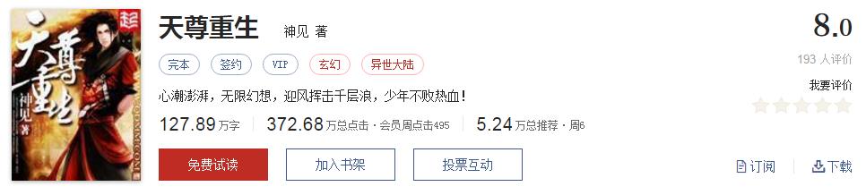 起点有哪些被你奉为神作的小说,起点8.3分高评价口碑网络小说