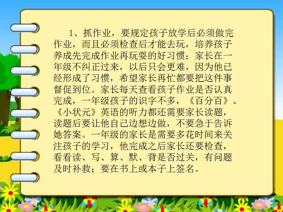 线上家长会班主任发言稿ppt,一年级家长会ppt课件