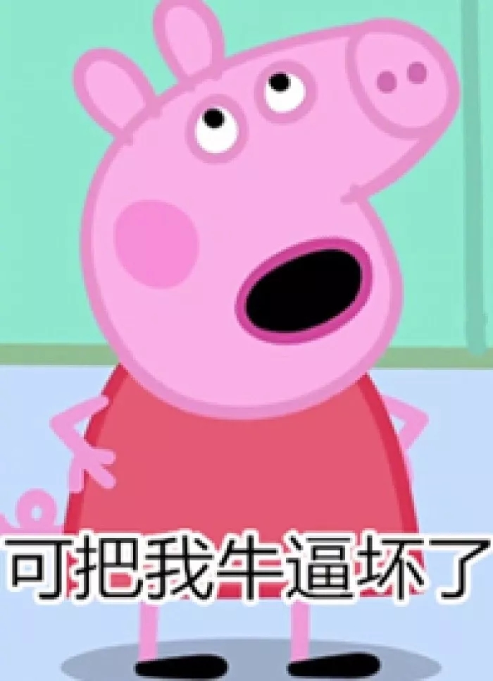 小猪佩奇燃烧吧我的青春表情包,可爱的小猪佩奇表情包超萌