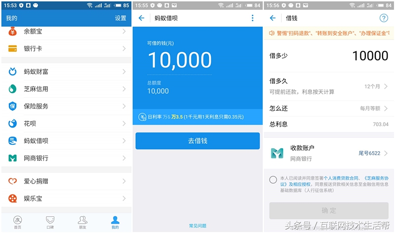 支付宝花呗借呗怎样申请使用,支付宝花呗蚂蚁花呗区别