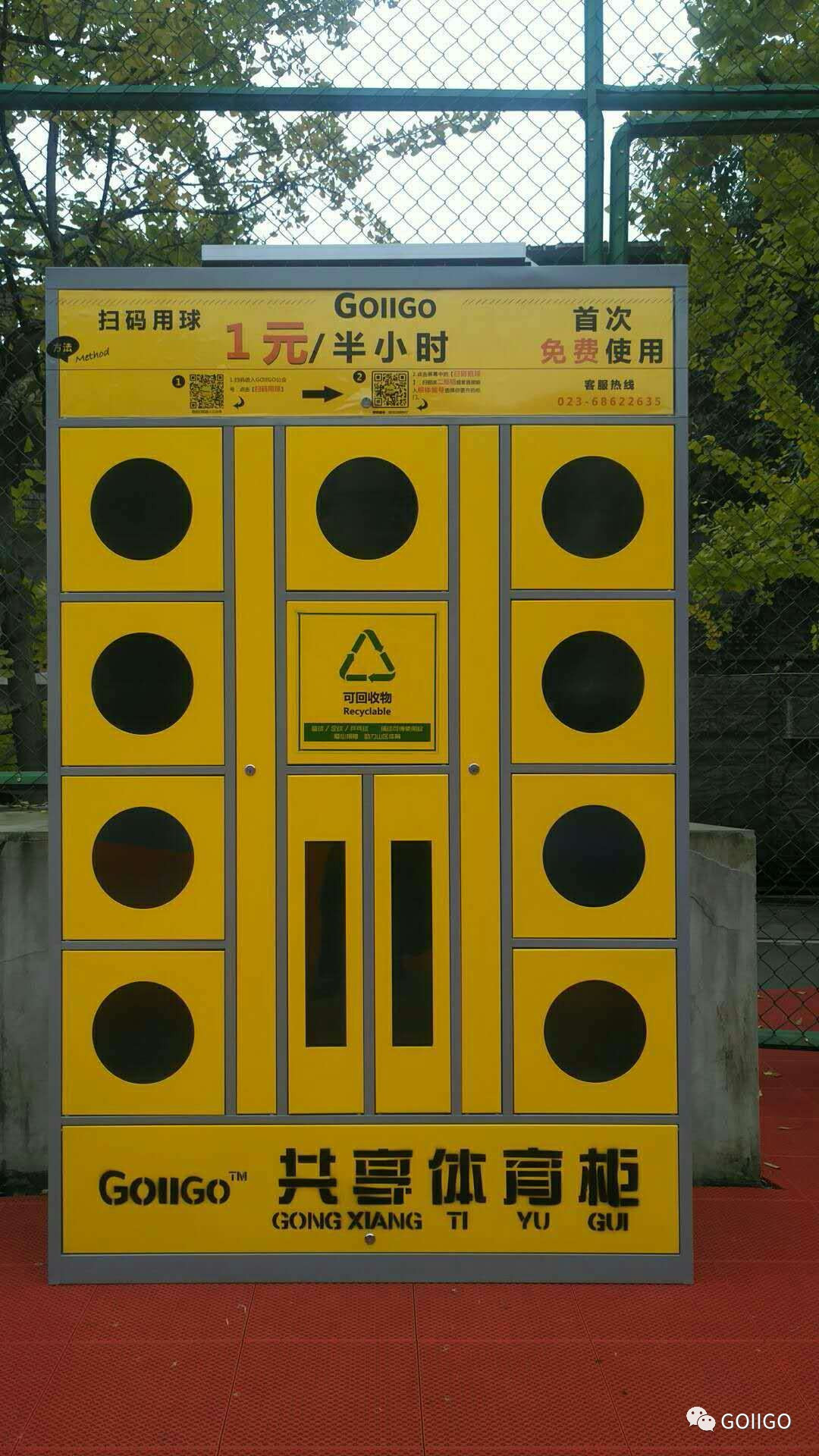 GOIIGO共享体育柜入驻重庆5大高校！