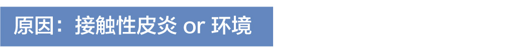 护肤品过敏下巴起痘发痒,脸上化妆品过敏长痘怎么办