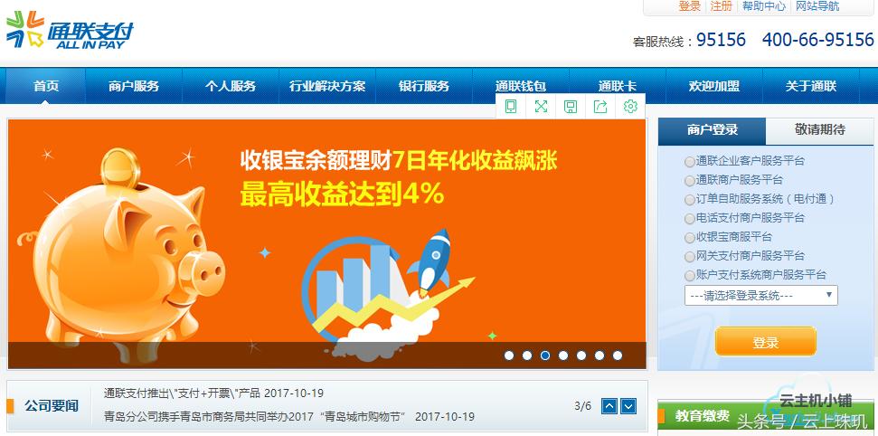 Ecshop、小京东集成通联收银宝微信及支付宝扫码支付源码教程