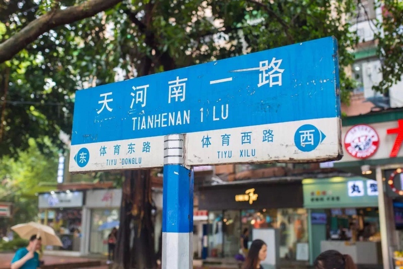 还逛毛线正佳天河城，后面的天河南一路才是吃货天堂