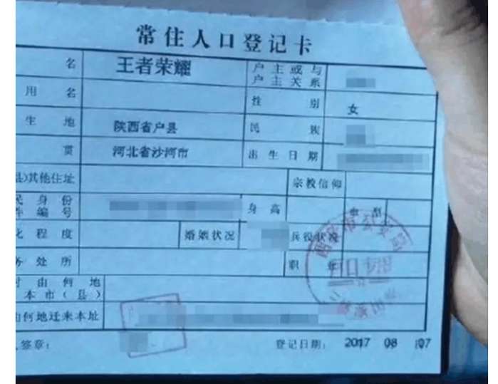 这种起名思路上不了户口，告到法院也不行，不是谁都能叫王者荣耀