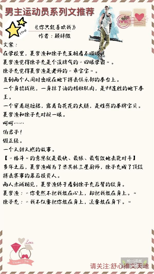 男主是运动员的文推荐,运动员甜文小说推荐