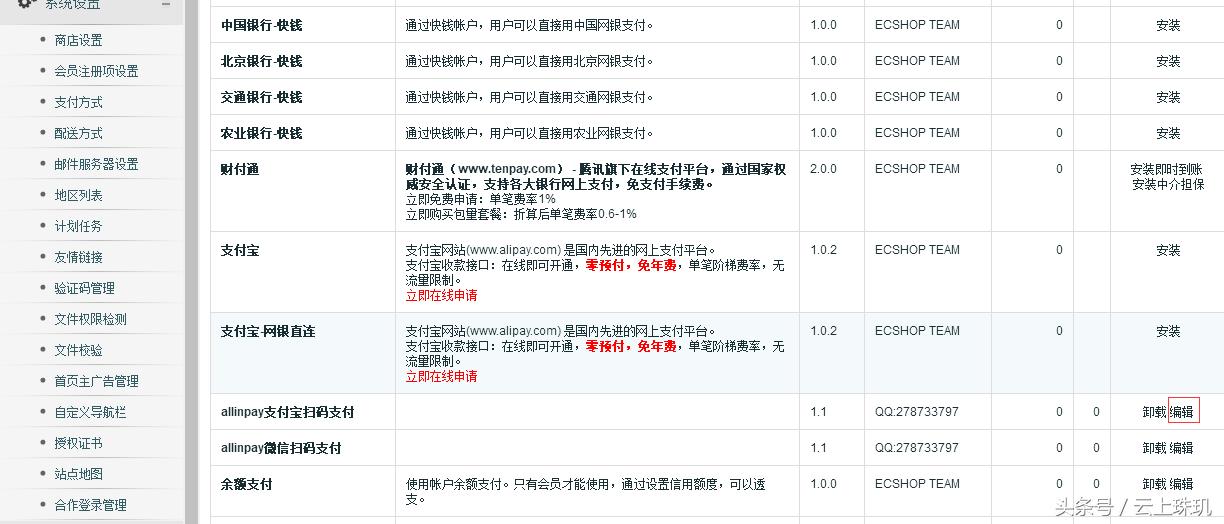 Ecshop、小京东集成通联收银宝微信及支付宝扫码支付源码教程