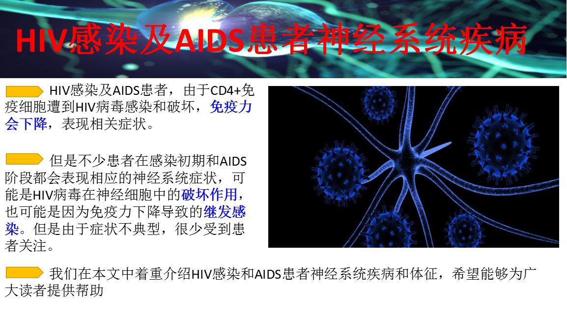 “伪装大师”艾滋病有哪些神经系统表现？头疼脑热不要轻易放过！