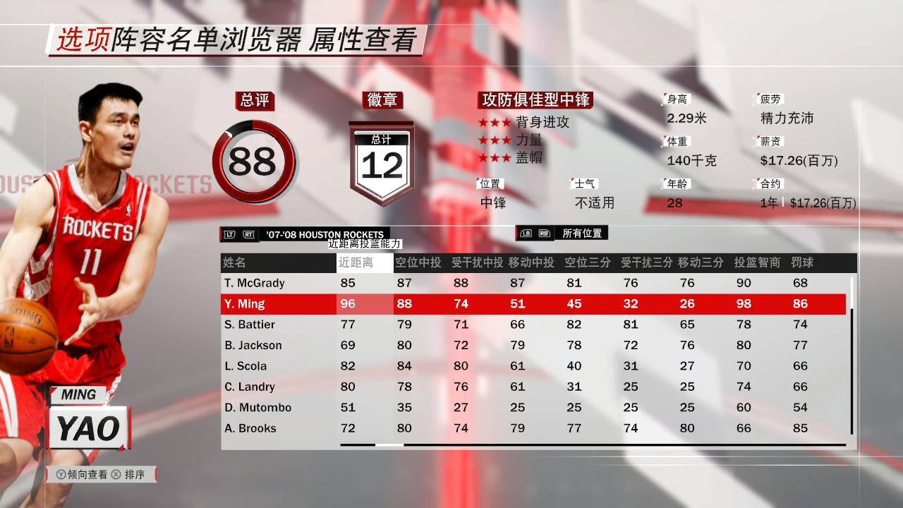 2k18姚明vsok组合,2k18姚明完整视频