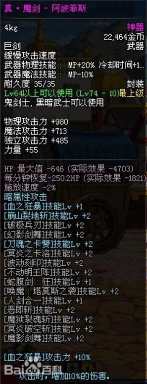 dnf史上伤害最高武器,dnf鬼剑排行榜