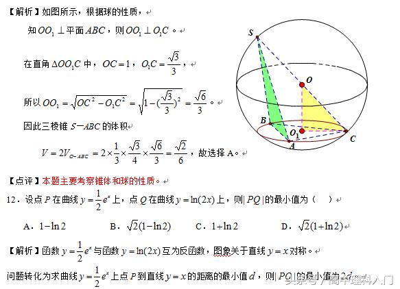 2012年新课标全国卷理科数学,2012全国新课标理科数学