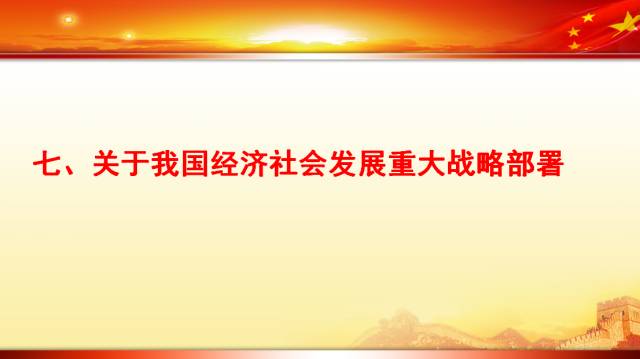 十九大代表回基层宣讲报告,中央宣讲团对党的二十大宣讲全文