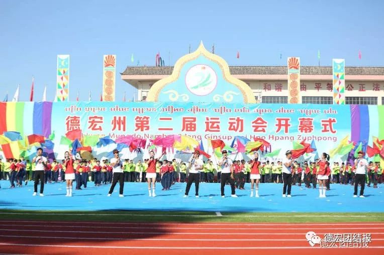 德宏州陇川运动会,德宏州第三届运动会陇川
