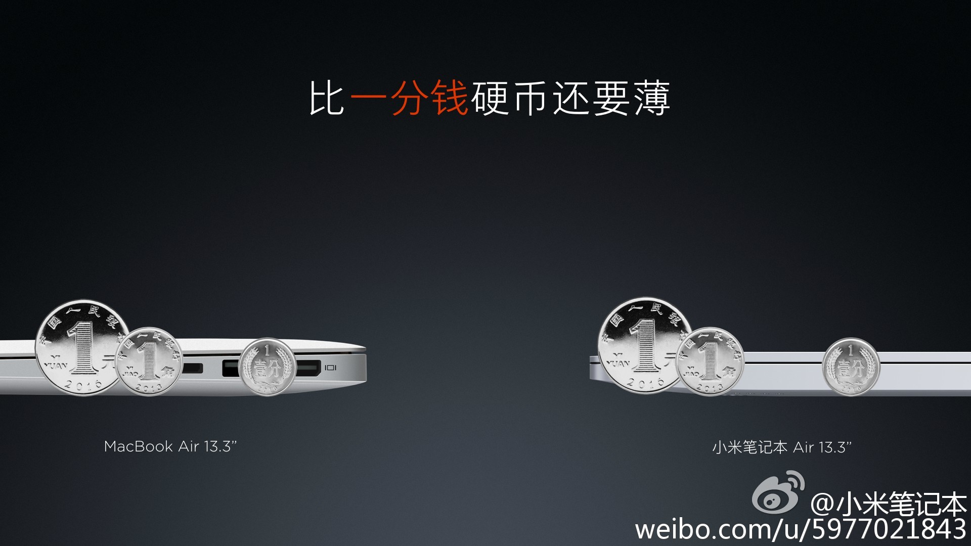 小米对标macbook发布会,小米air对比macbookair