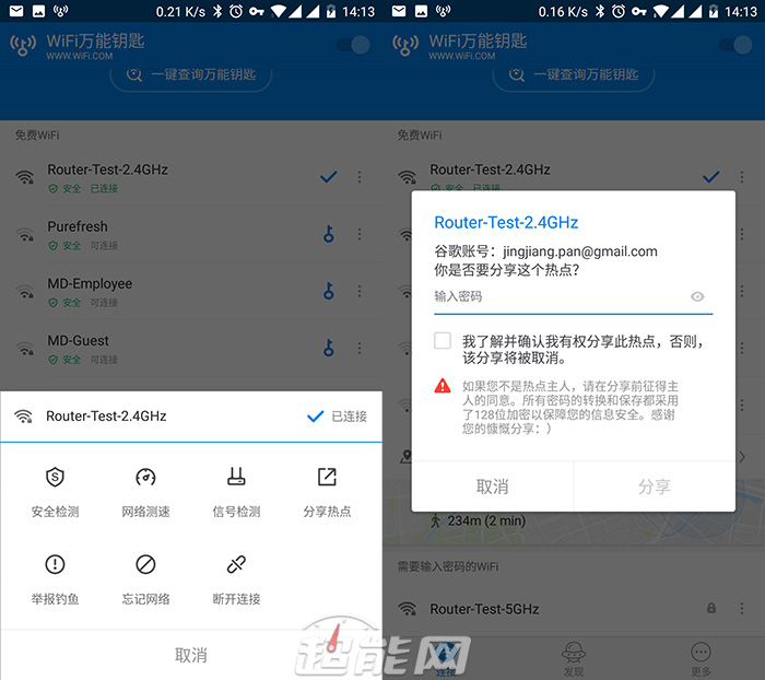 超能课堂,114：WiFi万能钥匙不可怕，一个操作就能告别蹭网