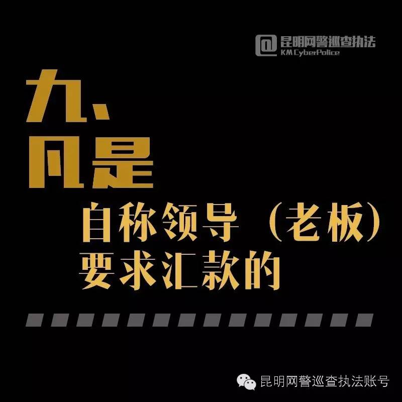 十个“凡是”记心中，妈妈再也不用担心我遇到网骗啦！