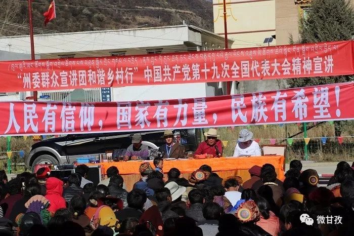 *党**的十九大精神来到农牧民群众家门口