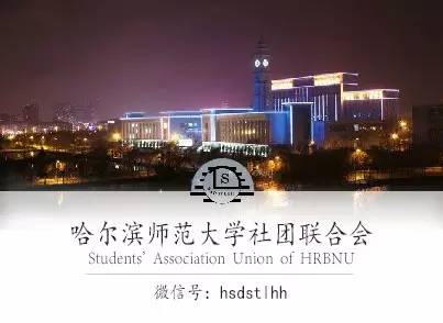 聊聊哈尔滨师范大学,哈尔滨师范大学怎么样呢