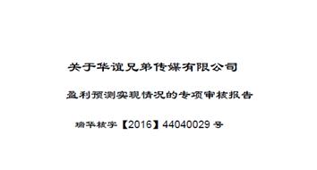 华谊兄弟并购隐患：银汉科技靠偷换会计概念完成业绩承诺