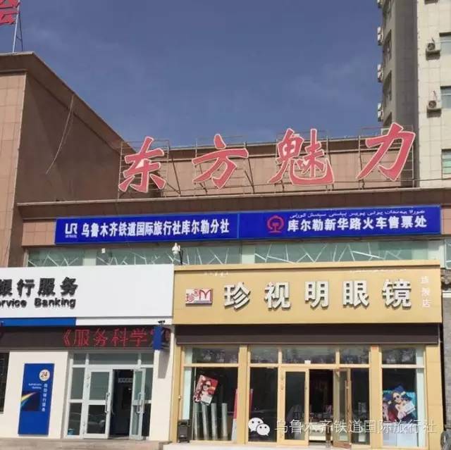 号外号外,库尔勒火车票代售点